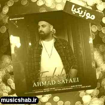 دانلود آهنگ احمد صفایی چون خاطرت عزیزه واسم واسه تو یجا احساسم